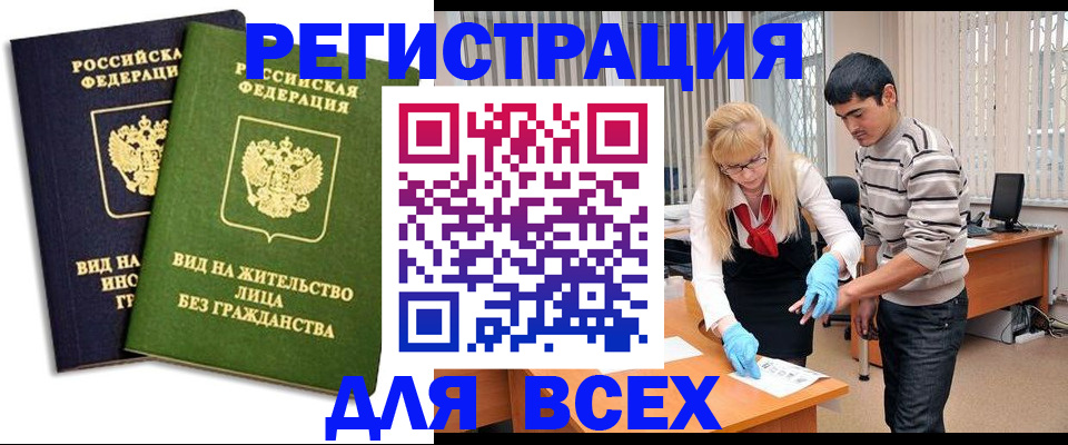 прописка иностранных граждан в Цивильске