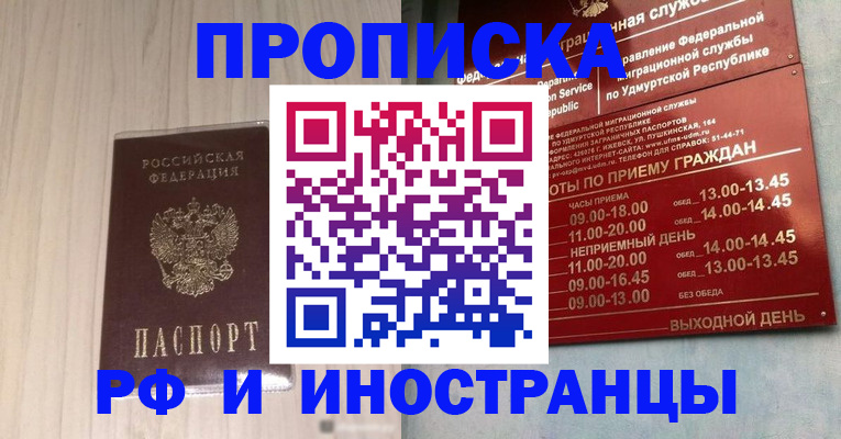 временная регистрация купить в Цивильске